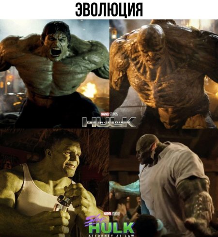 Невероятный Халк 2008 мерзость