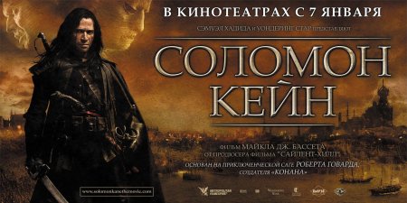 Соломон Кейн (2009) Постер