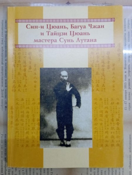 Книга Тайцзи цюань