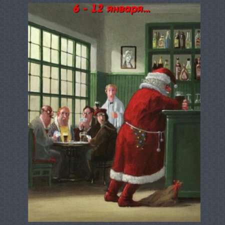 Герхард глюк новый год