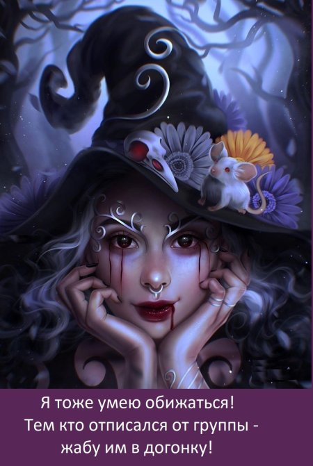 Ведьма Джилл арт