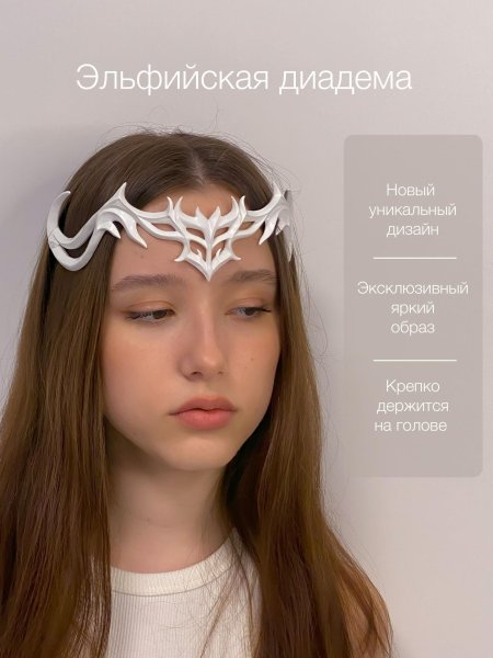 Эльфийские диадемы