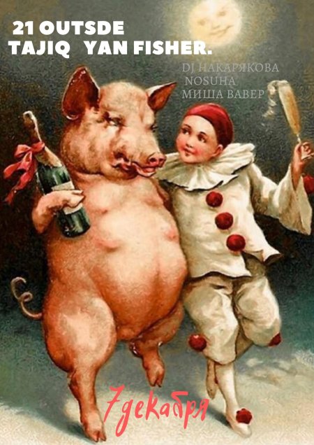 Открытки со свиньями