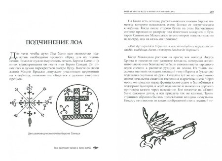 Заклинание вуду