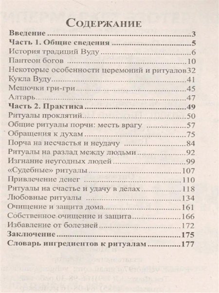 Магия вуду практика ритуалов и заклинаний