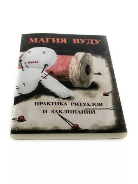 Магия вуду практика ритуалов и заклинаний