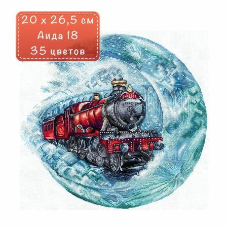 Вышивка поезд