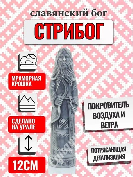 Триединство оберег № 12