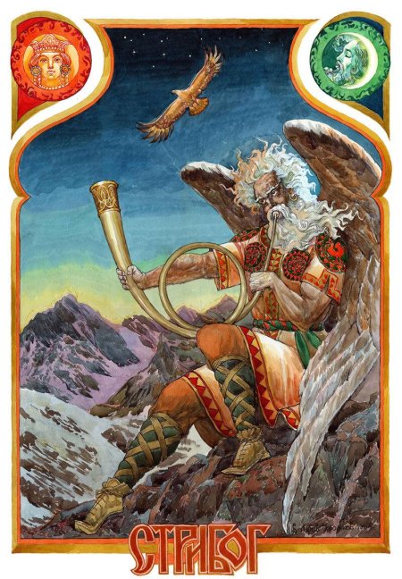 Стрибог Виктор Корольков