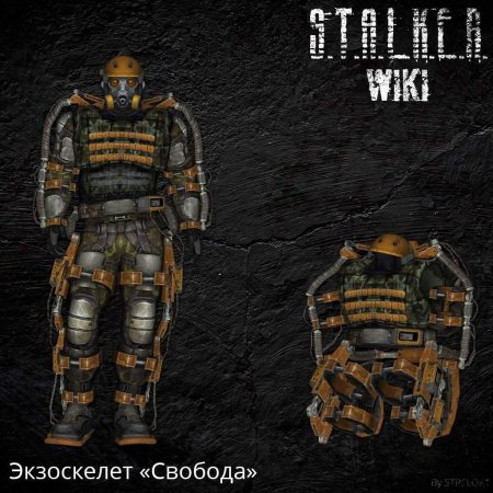 Сталкер 2 экзоскелет свободы