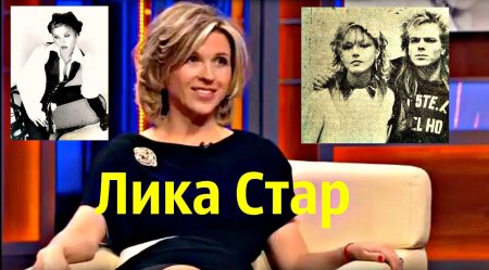 Лика Стар 2022