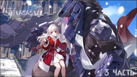 Клара Star Rail