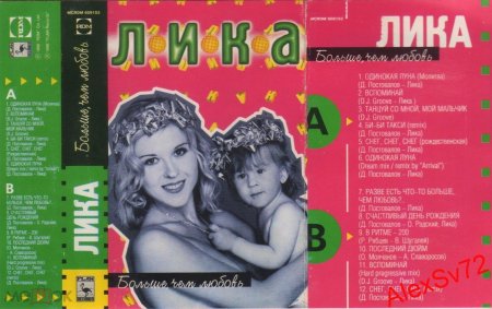 Лика Стар 1996