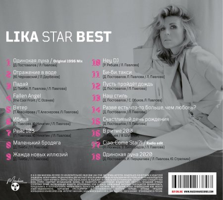 Лика стар lika star
