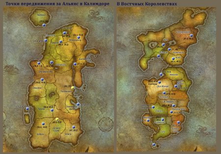 Распорядители полетов Альянс 3.3.5 Калимдор