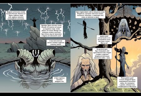 Асгард. Скандинавская мифология Юрт