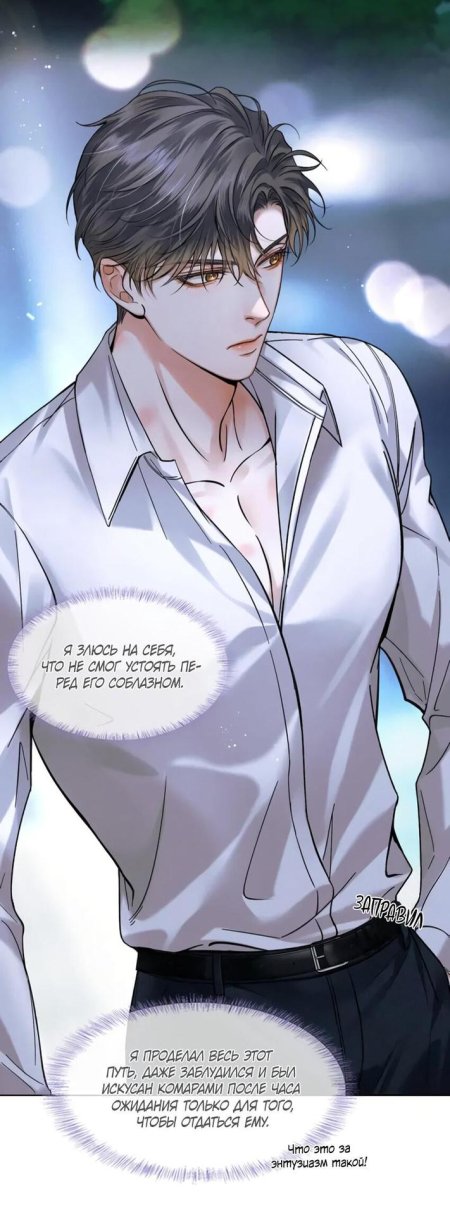 «Влюблён в идиота». Глава 78