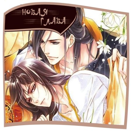 Маньхуа наложник императора