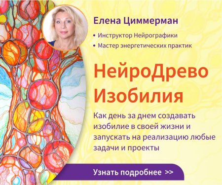 Нейродрево изобилия