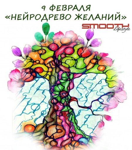 Нейродрево изобилия