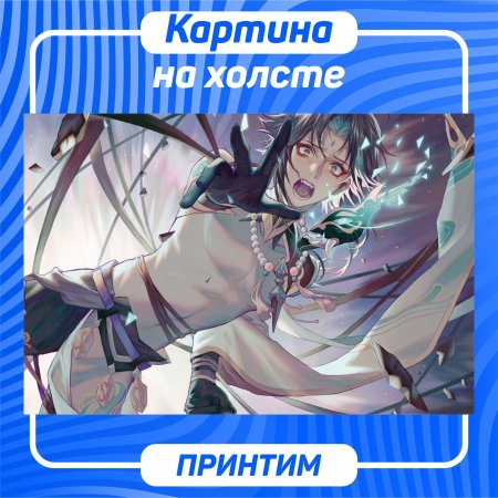 Ксяо Геншин