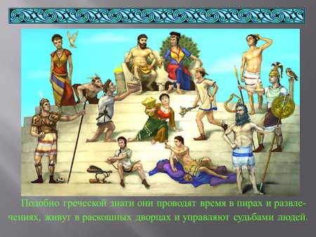 Олимп, Пантеон древняя Греция боги