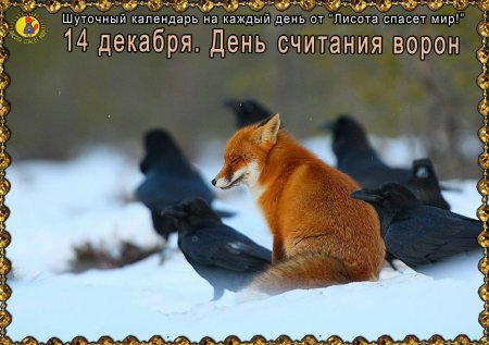 Ворона и лиса