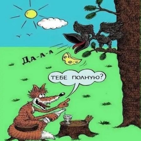 Ворона и лисица карикатуры
