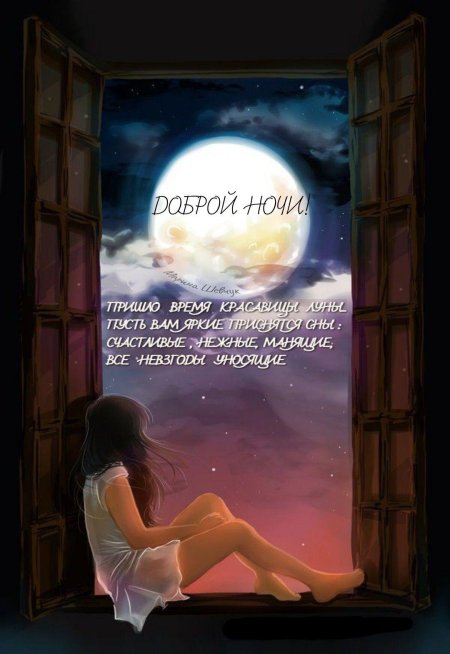 Лунная девушка