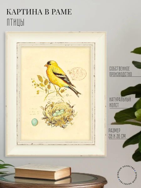 Птицы ретро