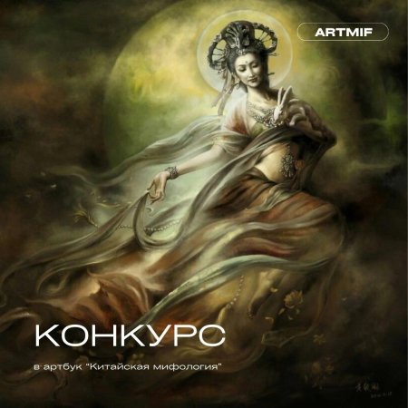 Чанъэ Чан э китайская богиня