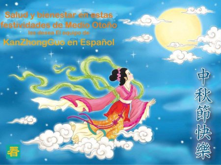 Чанъэ Чан э китайская богиня