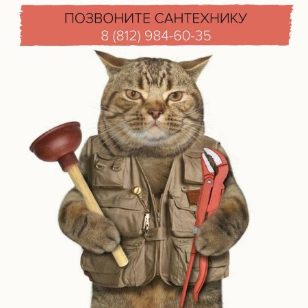 Мастер сантехник