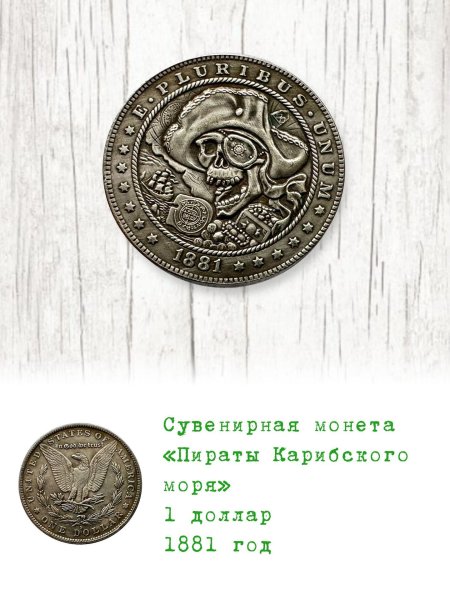 Пиратские монеты