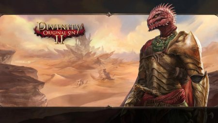 Divinity Original sin 2 ящеры