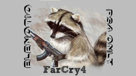 Енот с калашом