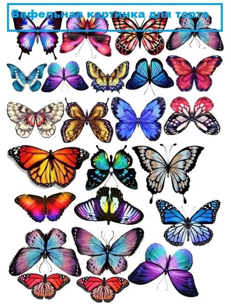 Бабочки для вафельной печати