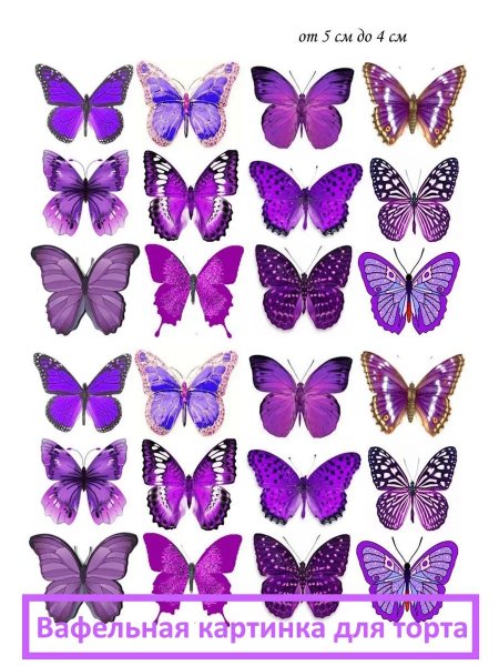Вафельная картинка бабочки