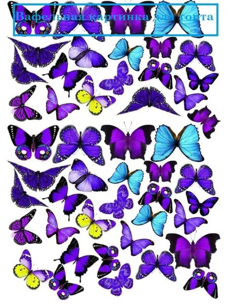 Вафельные бабочки