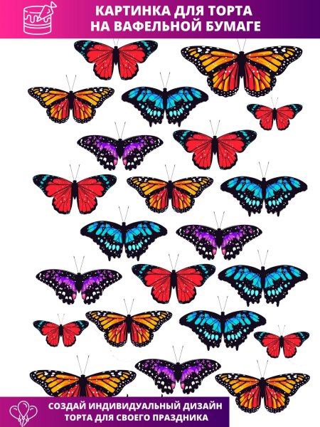 Бабочки на вафельной бумаге