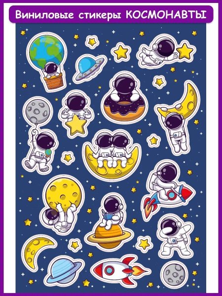 Стикеры космос