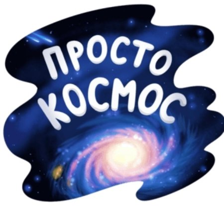 Космические Стикеры