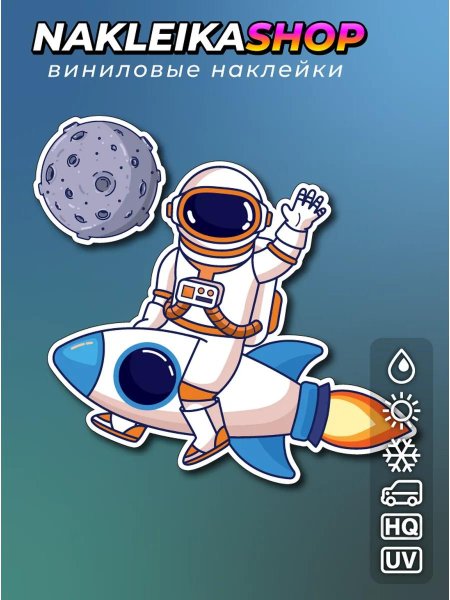 Наклейка космонавт