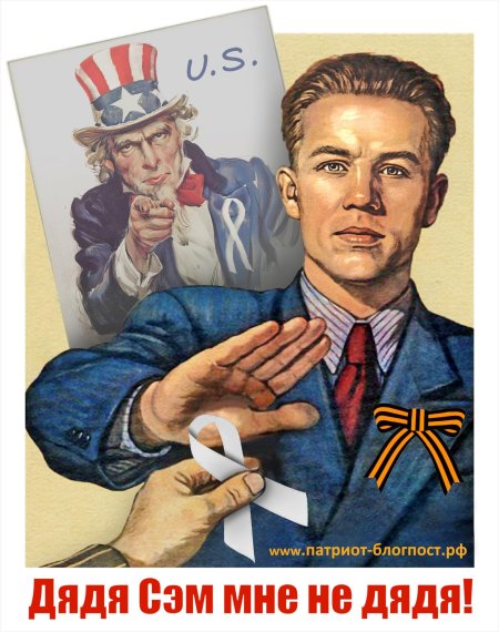 Товарищи демократы Иван и дядя Сэм