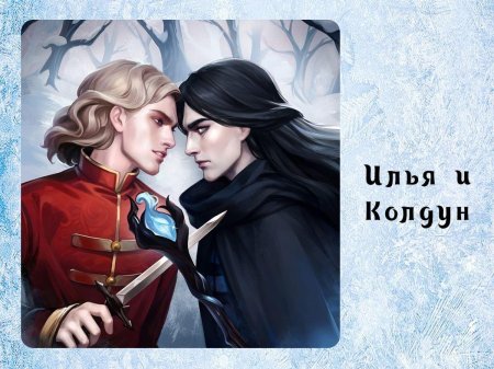 Потомки первых Лия Арден арты