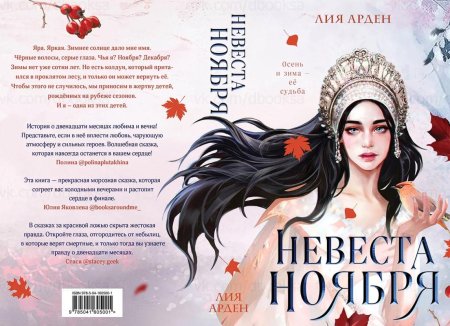 Невеста ноября Лия Арден книга
