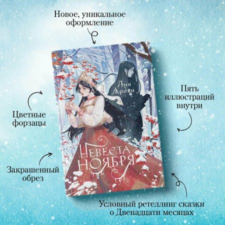 Невеста ноября Лия Арден книга