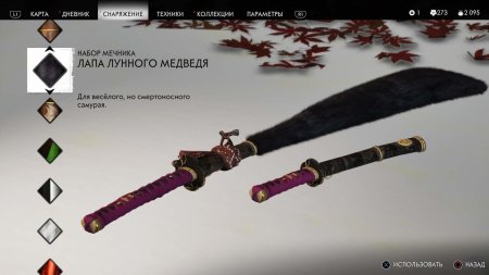 Наборы мечника Ghost of Tsushima