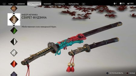 Призрак Цусимы оружие призрака