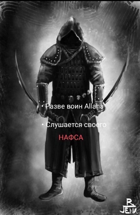 Воин Ислама